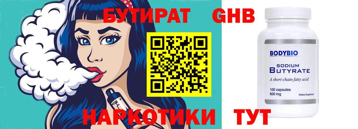 БУТИРАТ 99%  Вход с VPN  Медногорск 