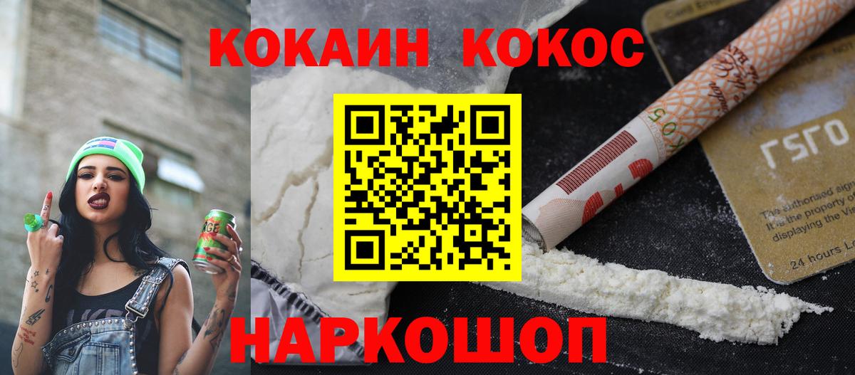КОКАИН  Cocaine FishScale  Cocaine Fish Scale  Вход с VPN  Медногорск 