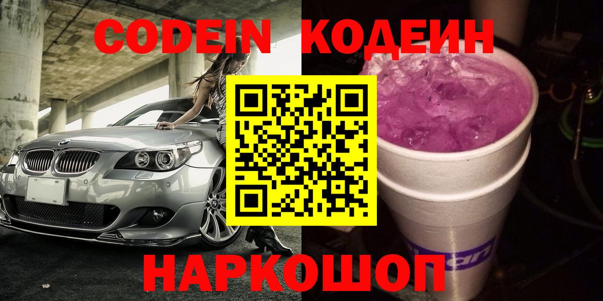 Медногорск  Кодеиновый сироп Lean напиток Lean (лин)  Вход с VPN 