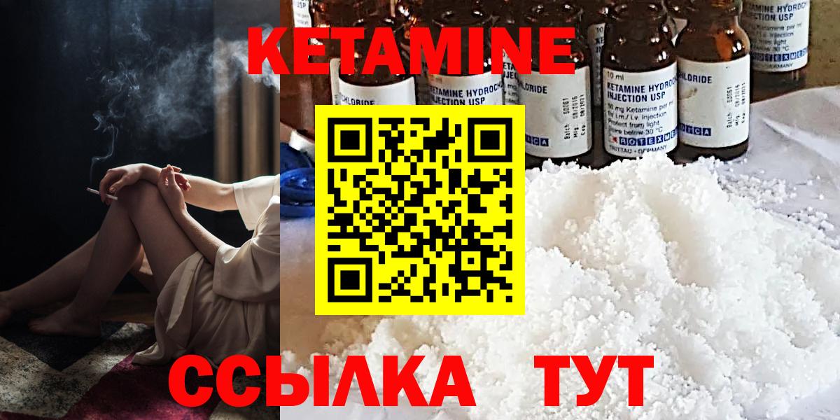 КЕТАМИН VHQ  Вход с VPN  Медногорск 