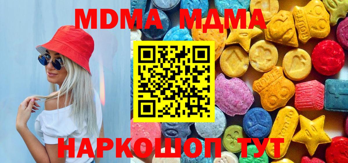 МДМА кристаллы  Вход с VPN  Медногорск  MDMA  MDMA кристаллы 
