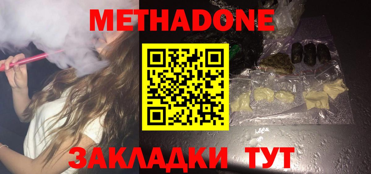 МЕТАДОН белоснежный  Метадон белоснежный  Вход с VPN  Медногорск 